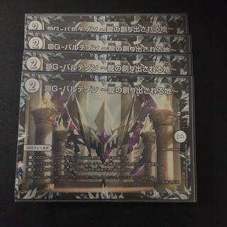 DG-パルテノン -龍の創り出される地-