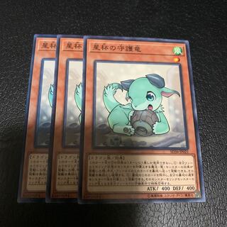 星杯の守護竜 ノーマル