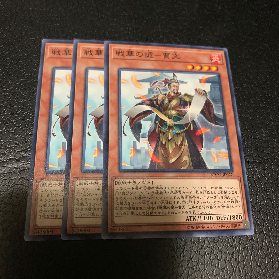 戦華の詭-賈文 ノーマル