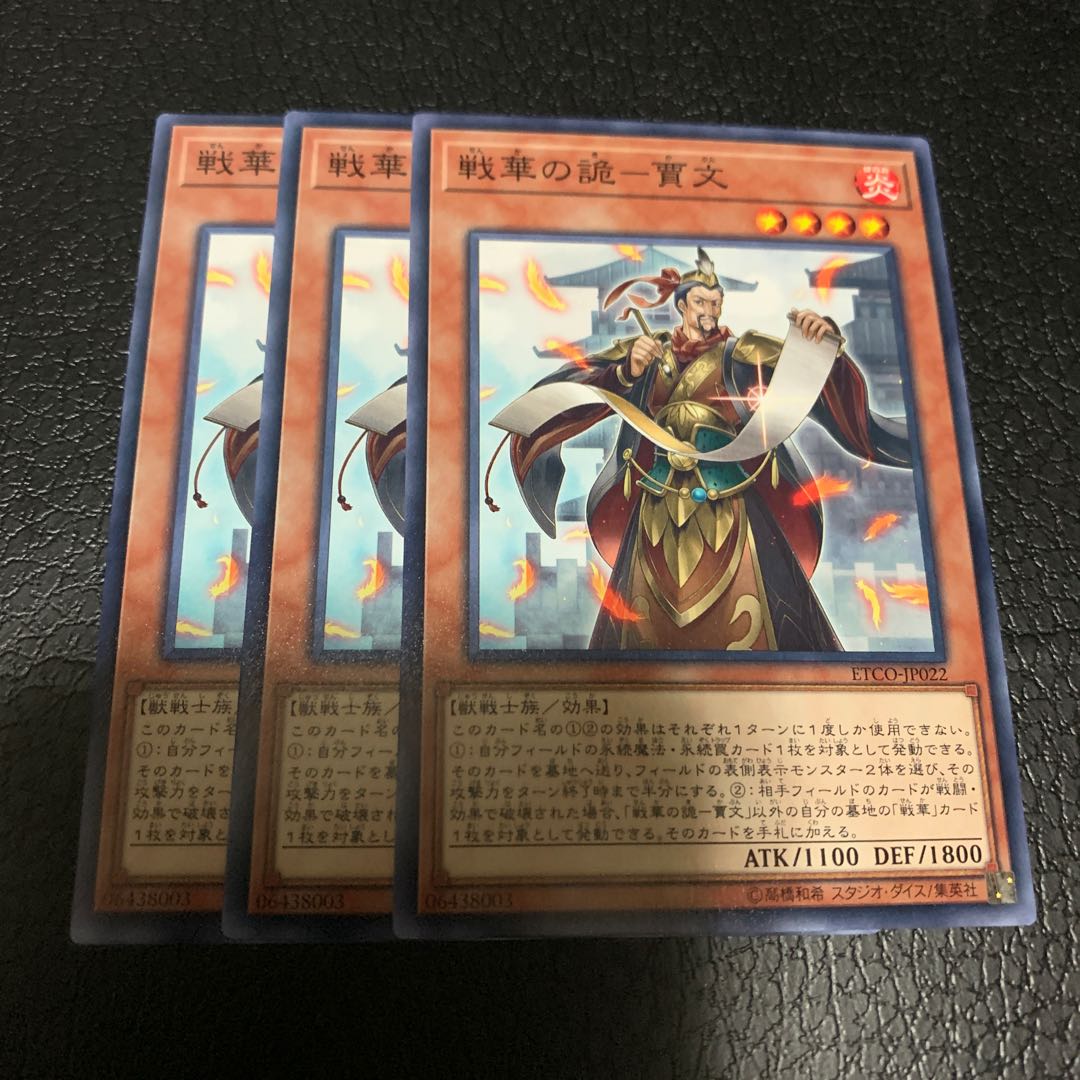 戦華の詭-賈文 ノーマル