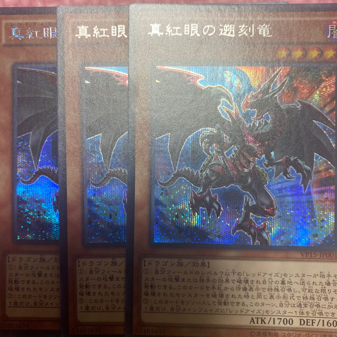 遊戯王 真紅眼の遡刻竜 レッドアイズ トレーサードラゴン シークレットの通販 プロフィール確認して Magi トレカ専用フリマアプリ