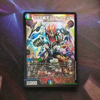 SSS級天災 デッドダムド