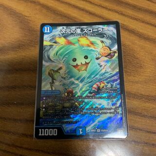 次元の嵐 スコーラー 1枚