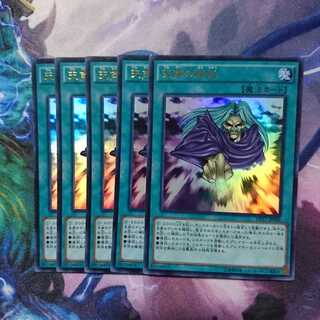 天声の服従 5枚 遊戯王 5枚