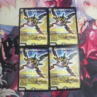 白骨の守護者ホネンビー 未使用⑤