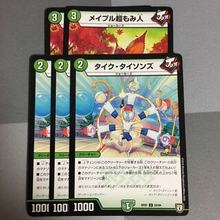メイプル超もみ人 2枚 タイク・タイソンズ 3枚