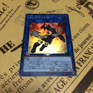 スレイブパンサー【SR】