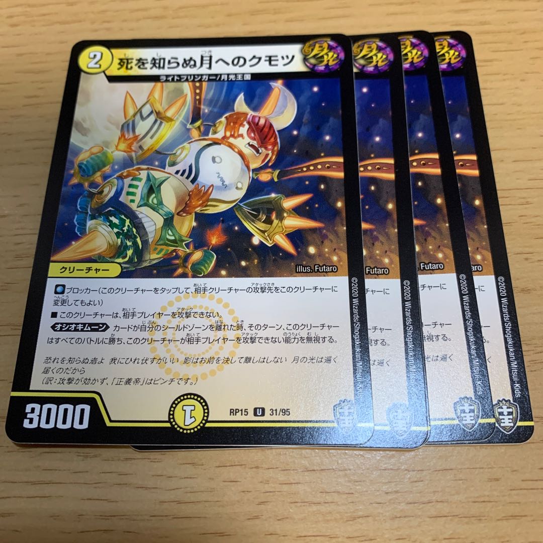 NO.115 Kumotsu to the Deathless Moon U