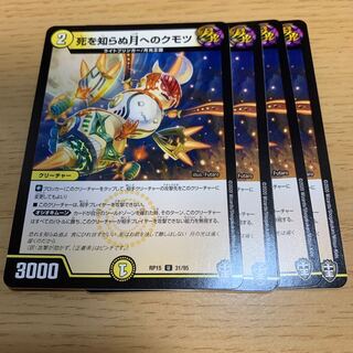 NO.26 Kumotsu to the Deathless Moon U