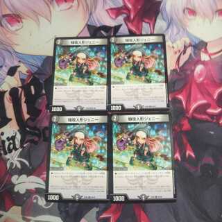 特攻人形ジェニー①