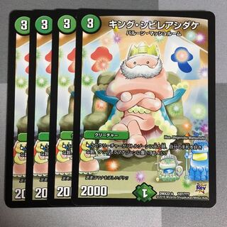 キング・シビレアシダケ 4枚