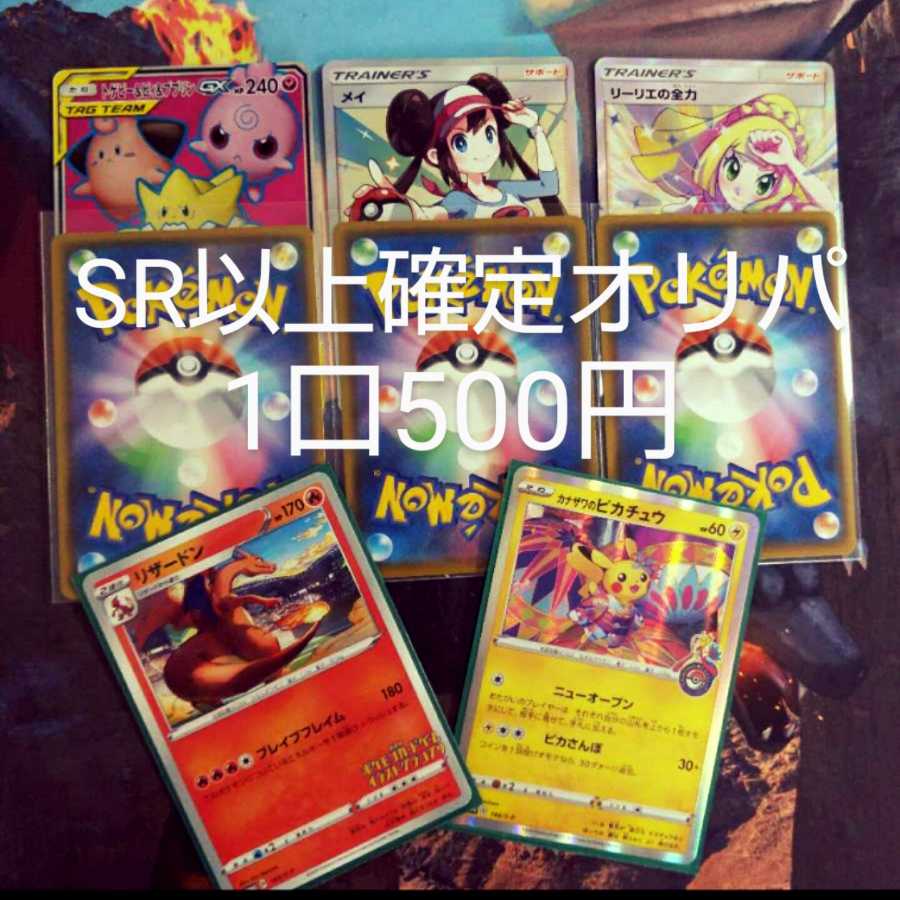 トリトン様専用 ポケモンカード Sr以上確定 ワンコインオリパの通販 まほみる オリパ Magi トレカ専用フリマアプリ