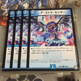 ア・ストラ・センサー 4枚セット