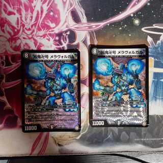 メラヴォルガル