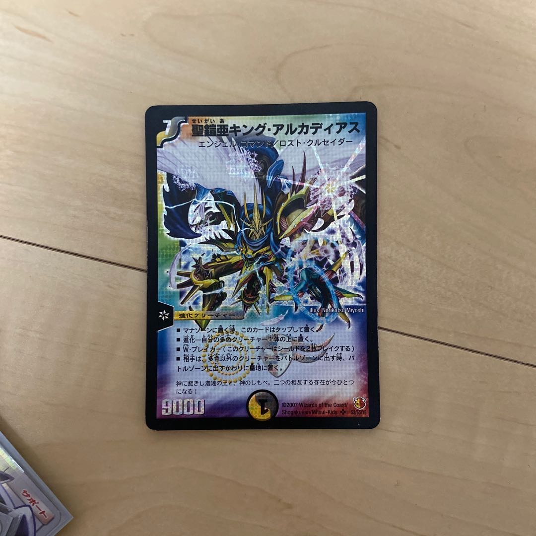 聖鎧亜キング・アルカディアス