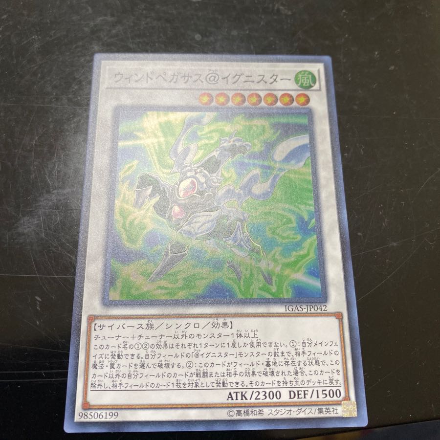 ウィンドペガサス@イグニスター