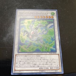 ウィンドペガサス@イグニスター