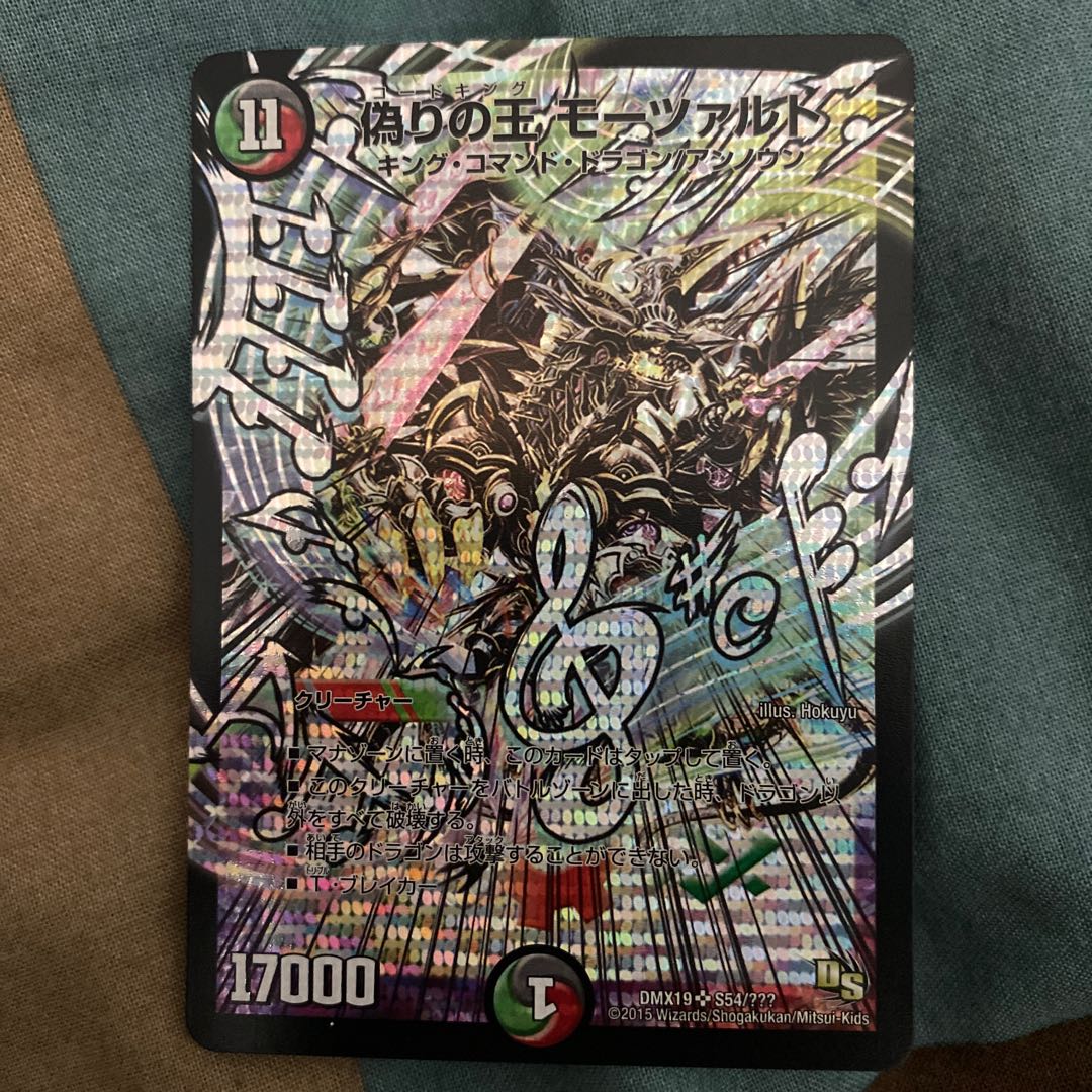 現状最安値 偽りの王 モーツァルト SR BBP版 音符 1枚