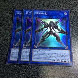 【あーーこ様専用】銀河衛竜【SR】