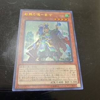 戦華の徳ー劉玄