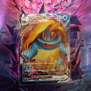 カジリガメVMAX RRR