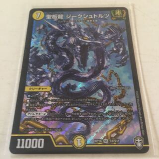 聖板龍 ジークシュトルツ SR 1枚