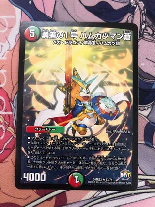 勇者の1号 ハムカツマン蒼