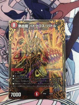 熱血龍 バトクロス・バトル