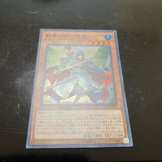 戦華の仲ー孫謀