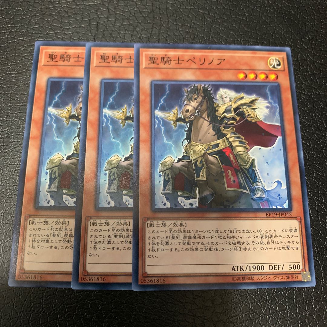 聖騎士ペリノア ノーマル