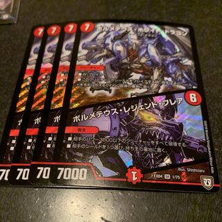 ボルメテウス・ホワイト・ドラゴン｜ボルメテウス・レジェンド・フレア　4枚