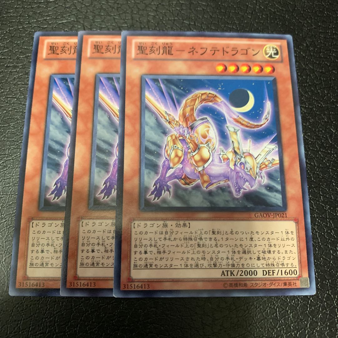 聖刻龍-ネフテドラゴン ノーマル