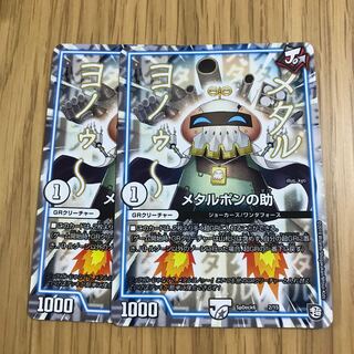 メタルポンの助