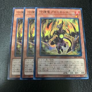 守護竜プロミネシス ノーマル