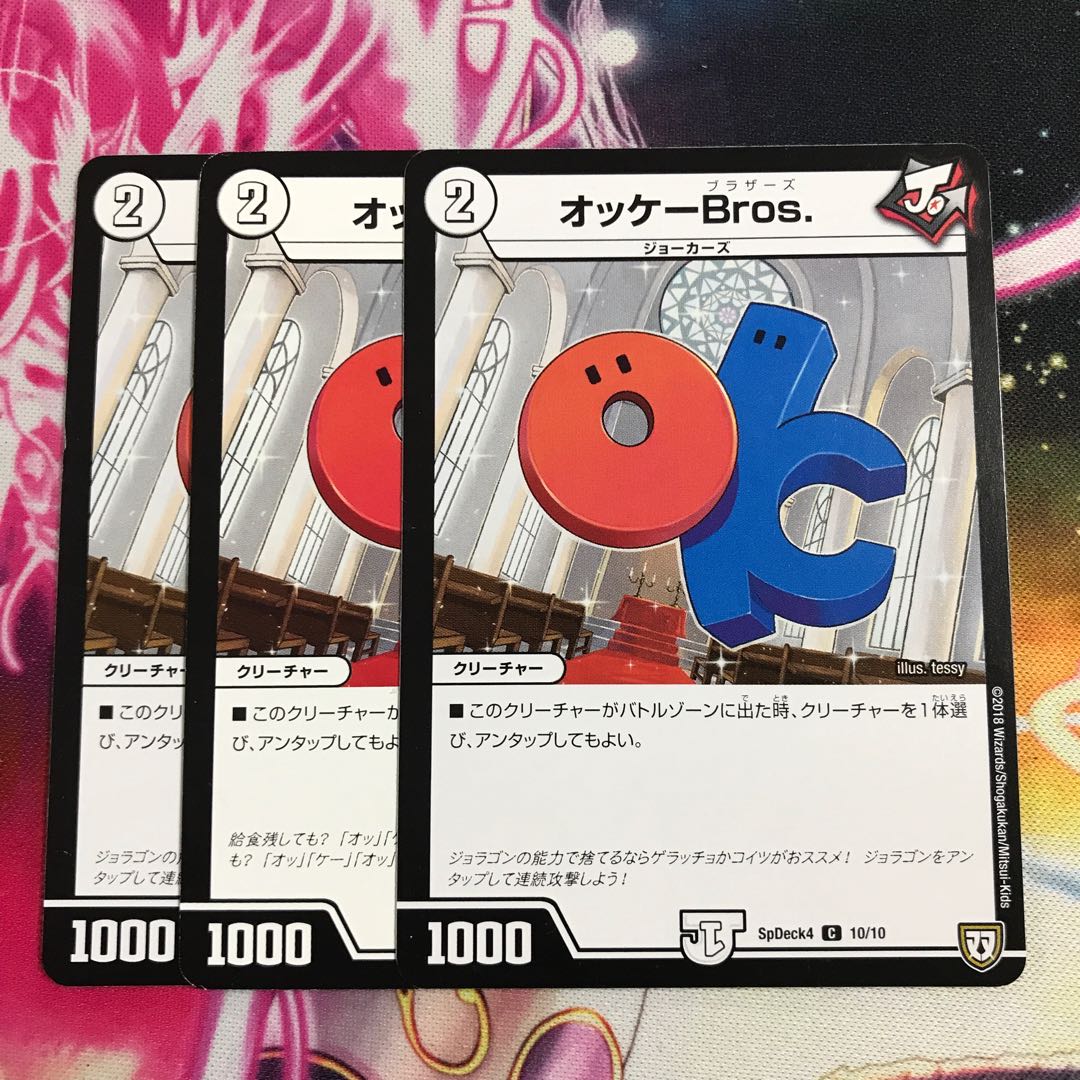 オッケーBros. 1枚