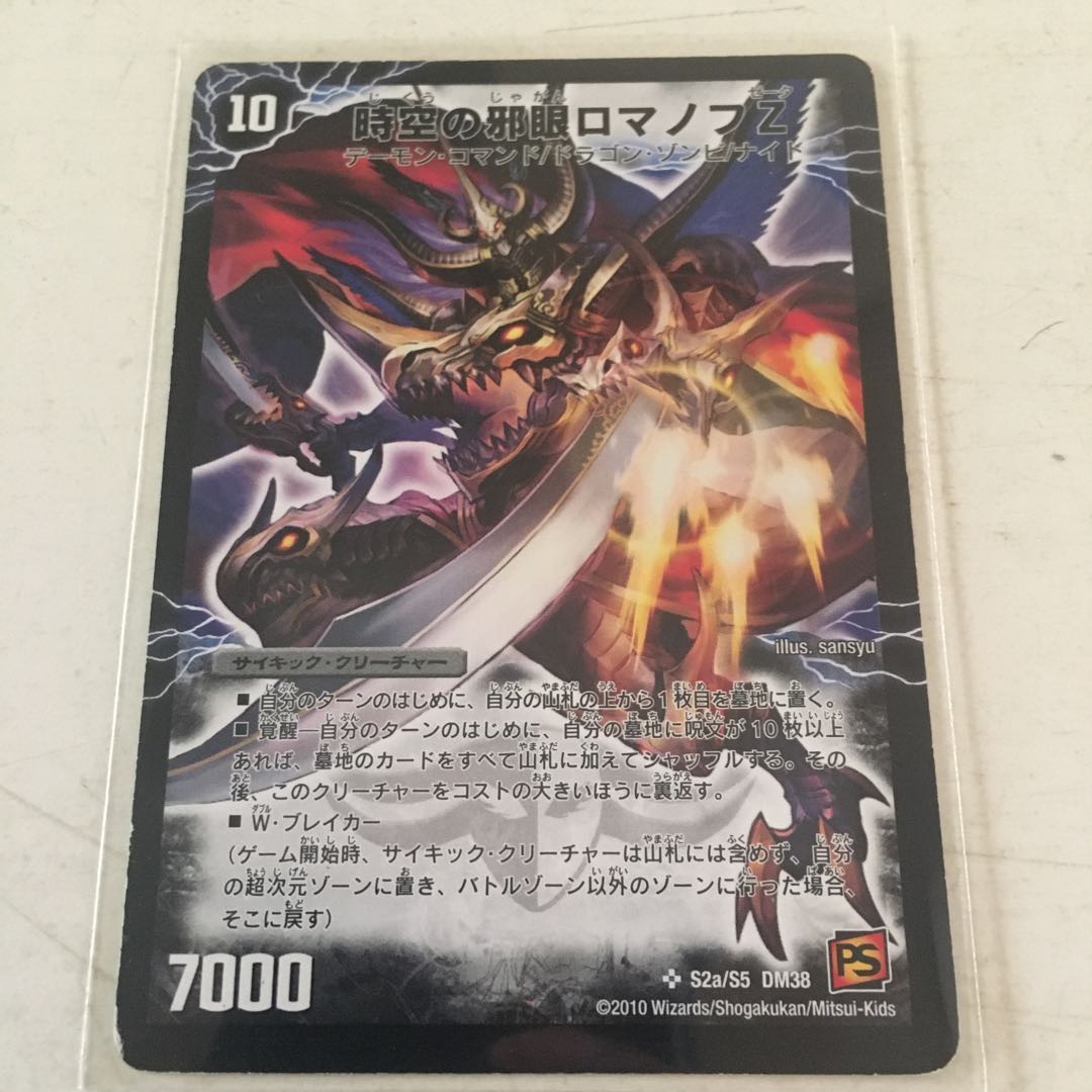 時空の邪眼ロマノフZ|邪神の覚醒者ロマノフ・Z・ウィザード 1枚