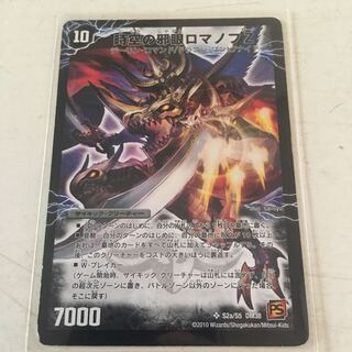 時空の邪眼ロマノフZ｜邪神の覚醒者ロマノフ・Ｚ・ウィザード　1枚