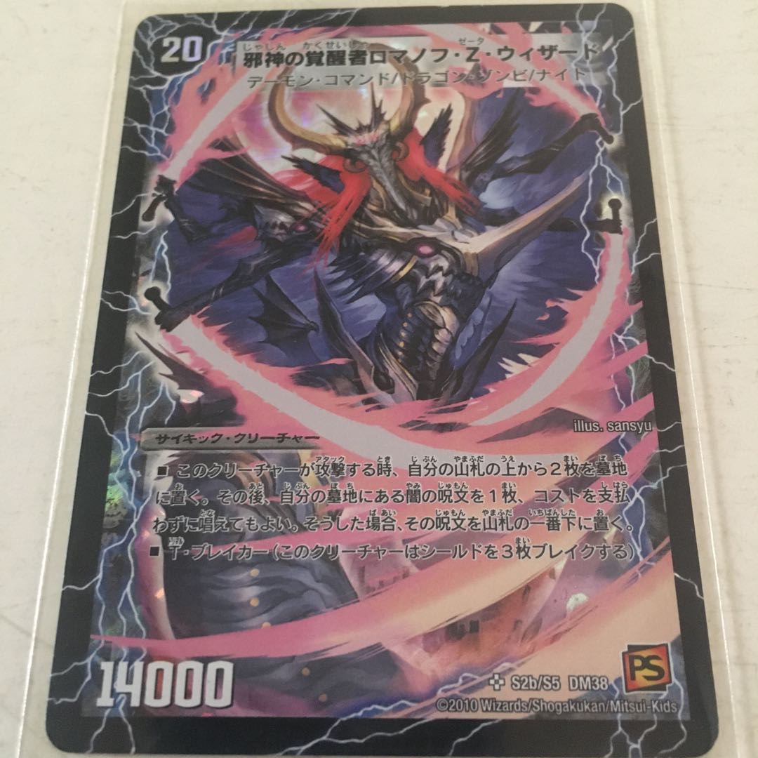 時空の邪眼ロマノフZ|邪神の覚醒者ロマノフ・Z・ウィザード 1枚