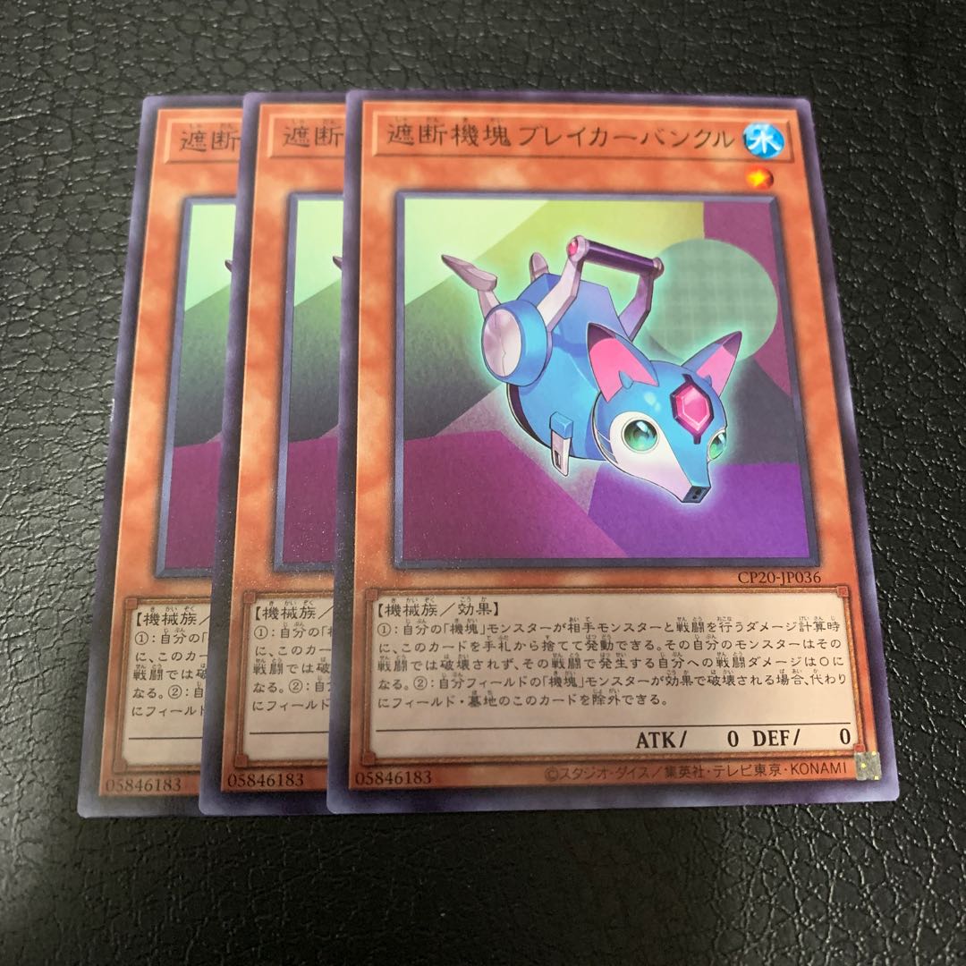 遮断機塊ブレイカーバンクル