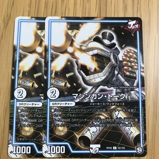 マシンガン・トーク