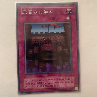 王宮のお触れ　字レア