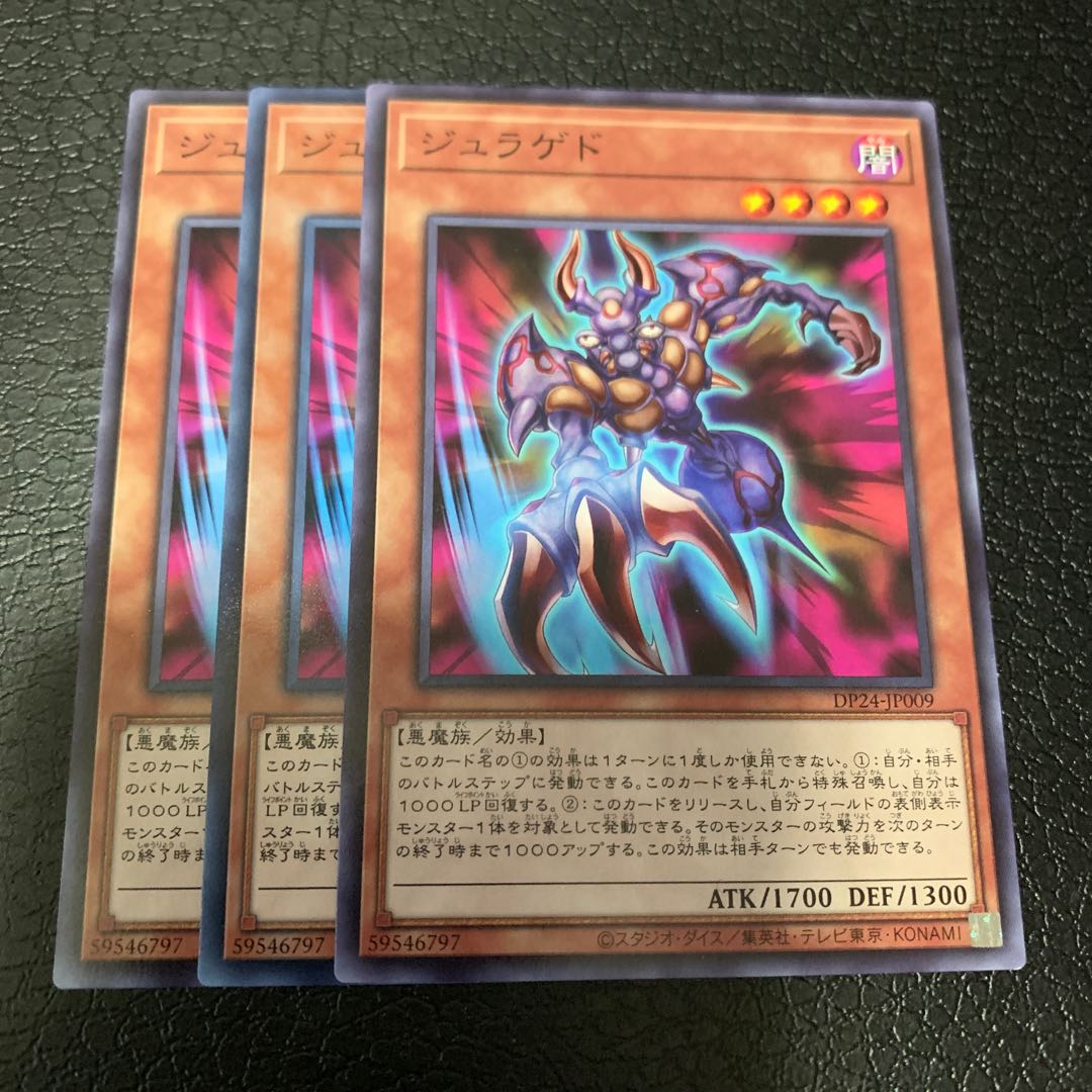 ジュラゲド ノーマル