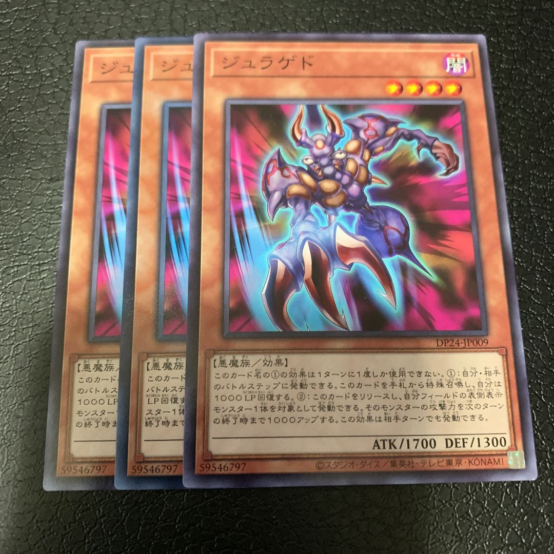 ジュラゲド ノーマル