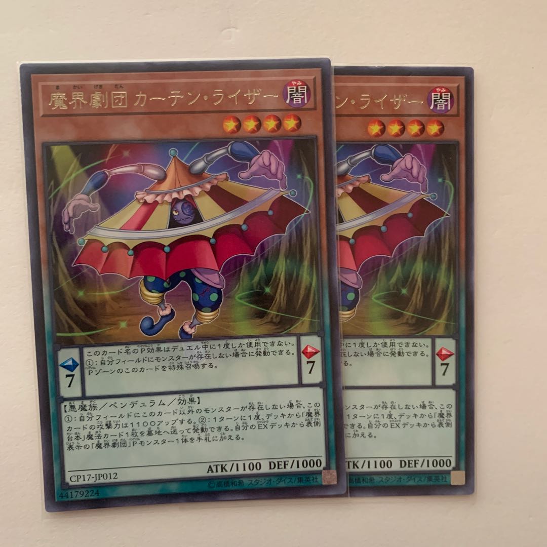 魔界劇団カーテン・ライザー レア