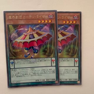 魔界劇団カーテン・ライザー レア