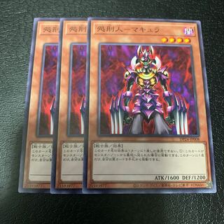 処刑人-マキュラ ノーマル