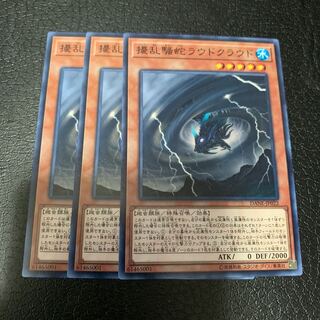 擾乱騒蛇ラウドクラウド ノーマル