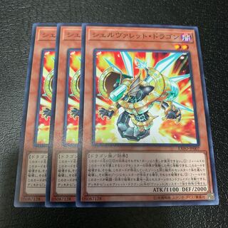 シェルヴァレット・ドラゴン ノーマル