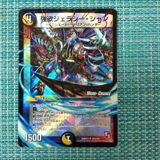 強欲ジェラシー・シャン 769