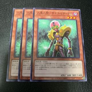 人造人間-サイコ・リターナー ノーマル